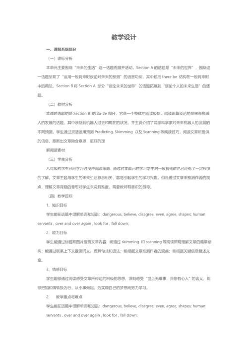 2018英语全员培训实践作业.docx