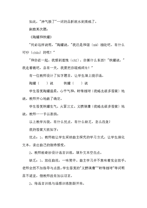 教师进城考试经验交流