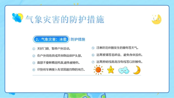 3月23日国际气象日气象知识科普教育PPT课件世界气象日