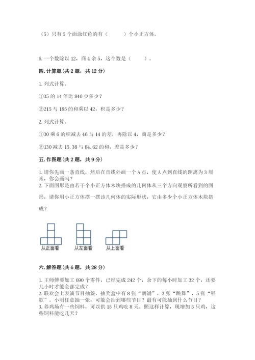 苏教版小学四年级上册数学期末卷带答案（实用）.docx