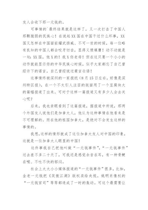 高三尊严议论文精编.docx