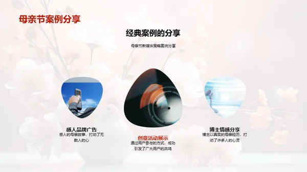 母亲节新媒体攻略