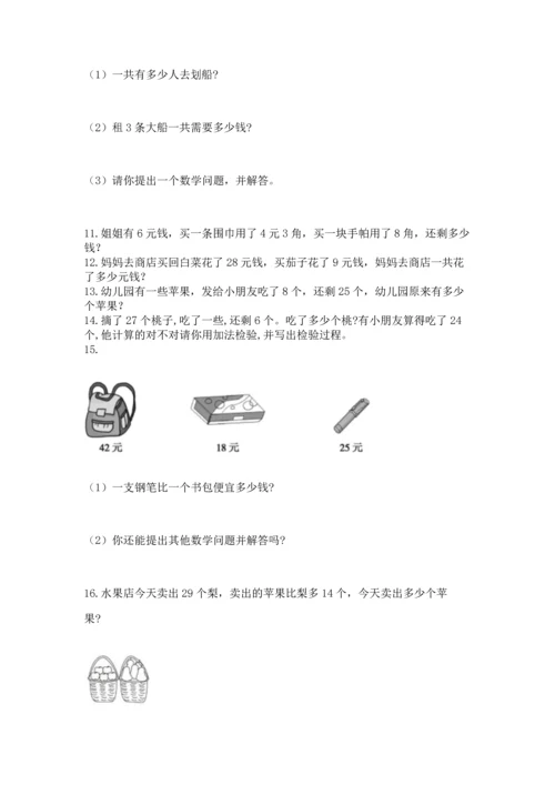 二年级上册数学应用题100道及完整答案【名师系列】.docx