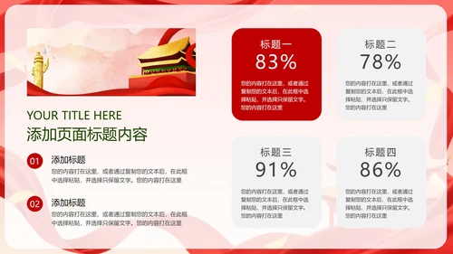 红色喜庆不忘初心牢记使命PPT模板