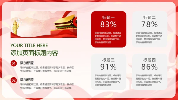 红色喜庆不忘初心牢记使命PPT模板