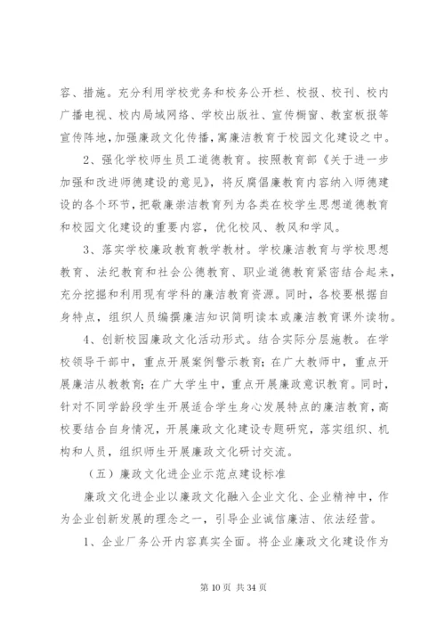 廉政建设工作制度.docx