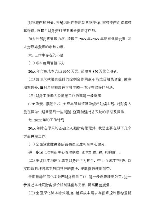 实用的财务述职报告集合八篇