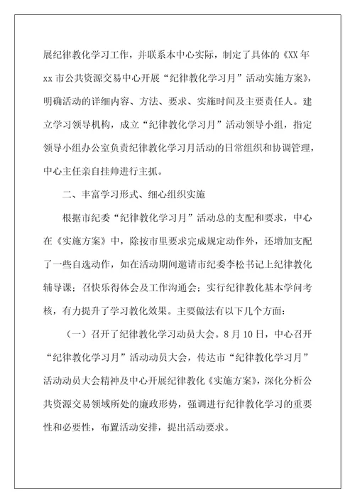 2022年全市年纪律教育学习月活动情况总结