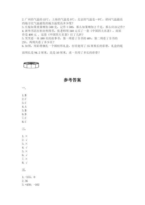 小学六年级数学毕业试题及参考答案（实用）.docx