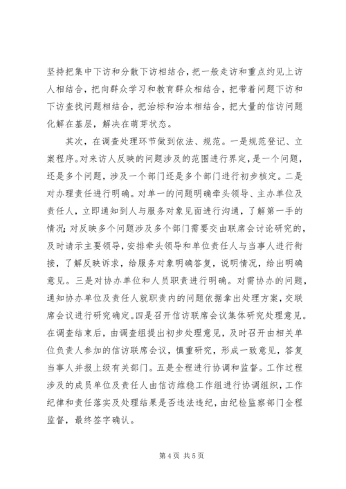 信访工作经验交流材料 (7).docx