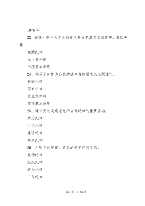 高举党的十八届六中全会精神旗帜深入推进全面从严治党(一)[推荐].docx