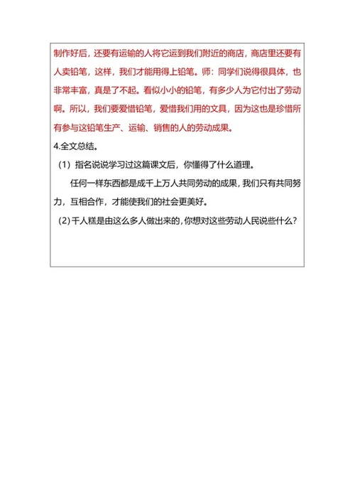 二年级下语文课文《千人糕》教案word模板