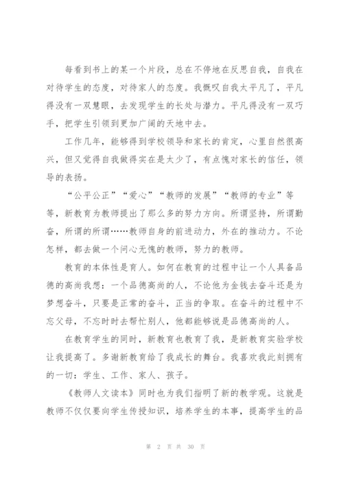 教师读书心得优秀10篇.docx