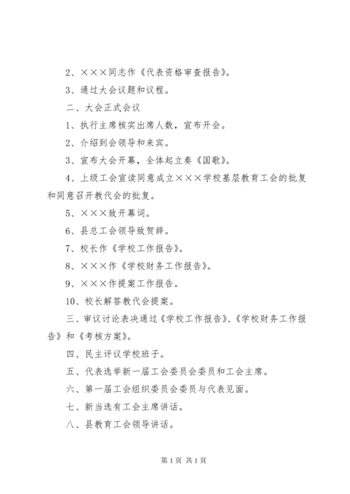 教代会会议程序.docx