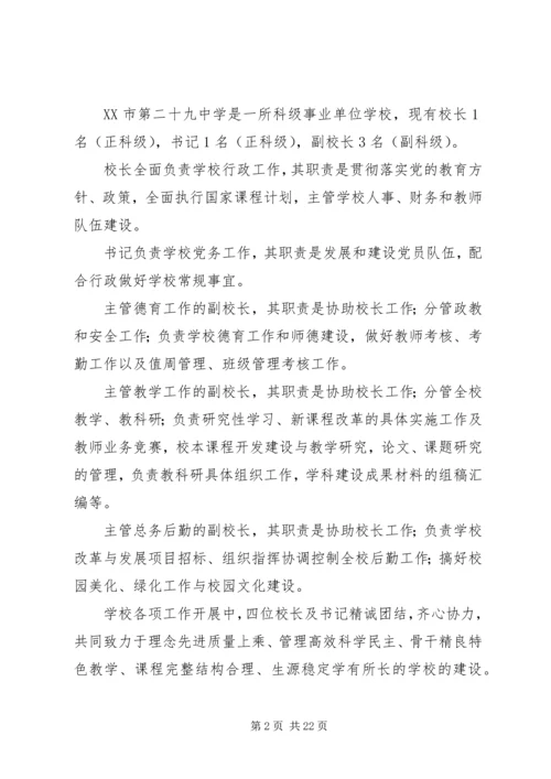 学校机构编职履责情况自评报告.docx