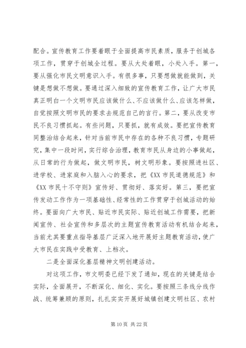创建文明城市工作调度会讲话.docx