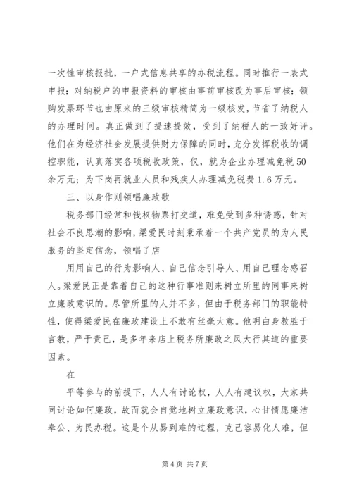 建党90周年：市税务局先进党员干部事迹.docx
