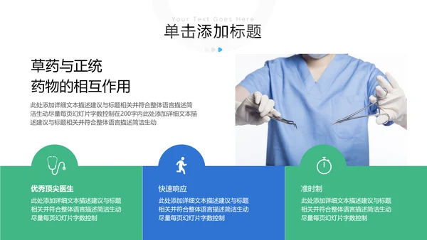 欧美风医疗医生汇报医院宣传动态PPT模板