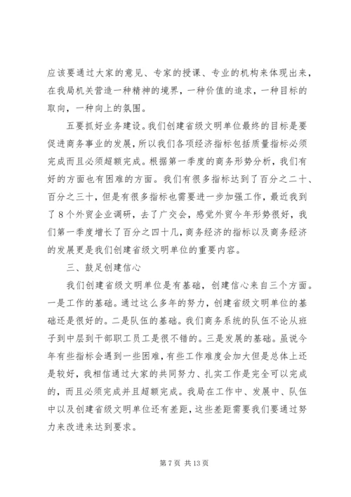 创建省级文明单位动员大会讲话稿.docx