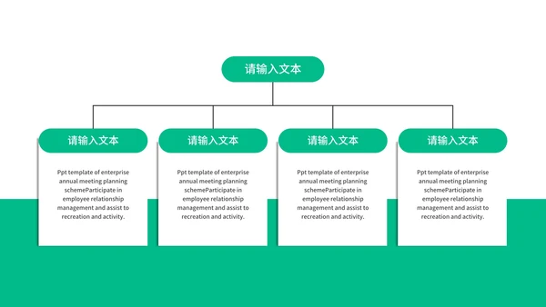 绿色商务风总结汇报PPT模板