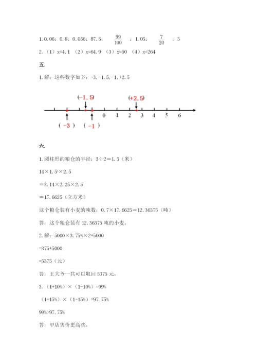小升初数学综合模拟试卷及答案【名师系列】.docx