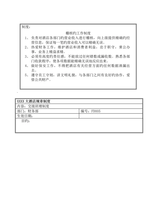 大酒店财务部规章制度.docx