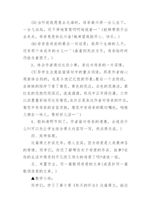 史铁生《秋天的怀念》课文教案教学设计.docx