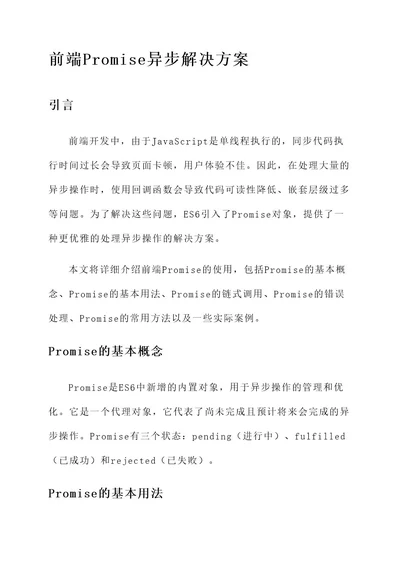 前端promise异步解决方案