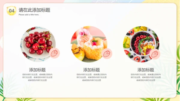 夏季美食节西瓜果汁水吧通用PPT模板