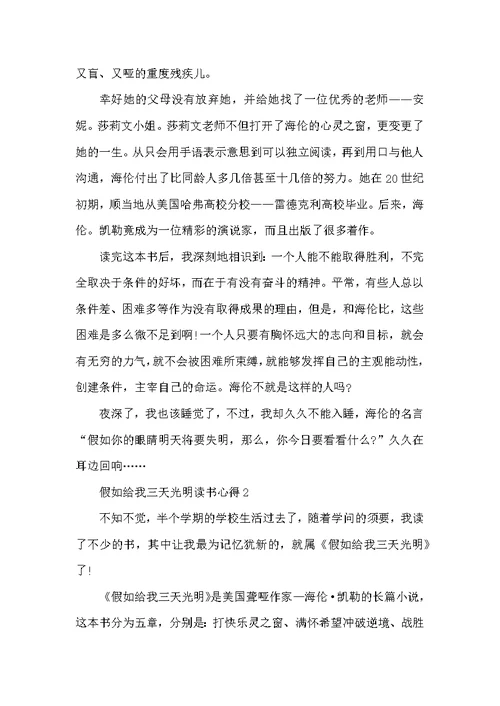假如给我三天光明读书心得精选优秀文章