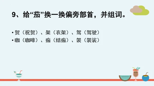 统编版语文二年级下册第三单元分课重难点复习 课件