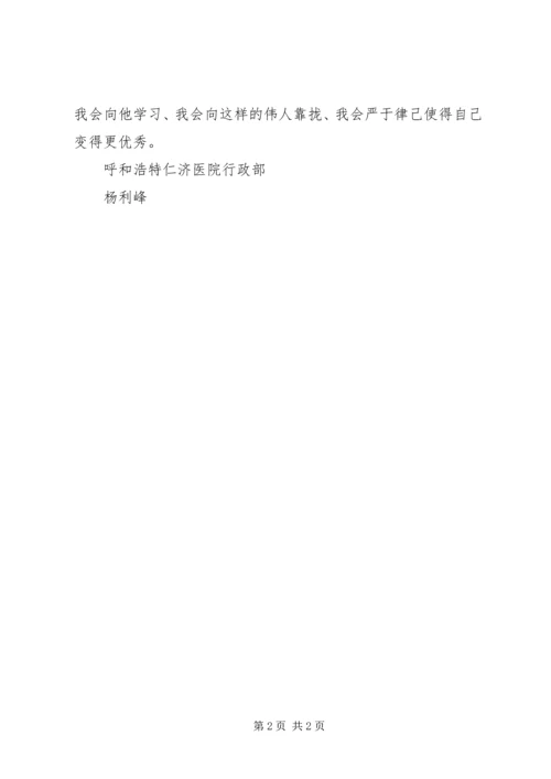 学习纪念白求恩心得体会精编.docx