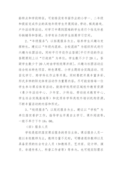 课后延时服务实施方案_3.docx