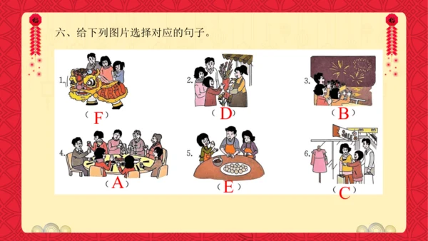 Unit 8 Chinese New Year 复习课件(共26张PPT)-2024-2025学年译
