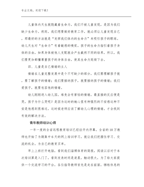 2024青年教师培训心得优选范文19篇文档汇编.docx