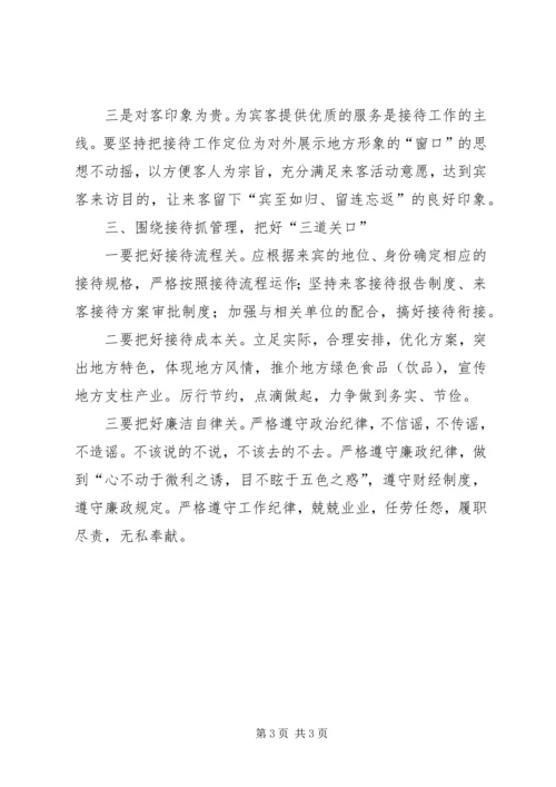 基层政务接待工作心得体会 (8).docx