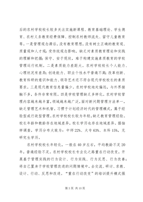 学校校长论坛材料.docx