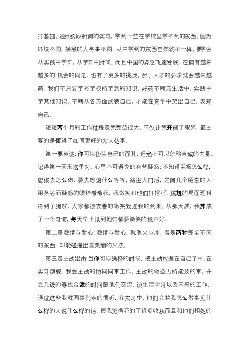 有关毕业实习心得体会范文合集五篇