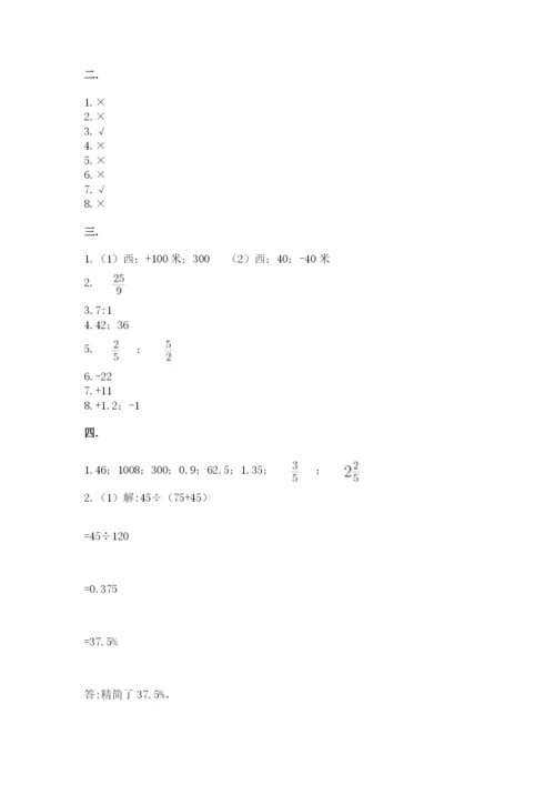 人教版六年级数学小升初试卷含答案【名师推荐】.docx