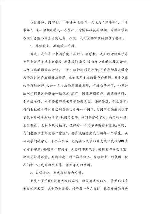 校长对学生的励志讲话稿