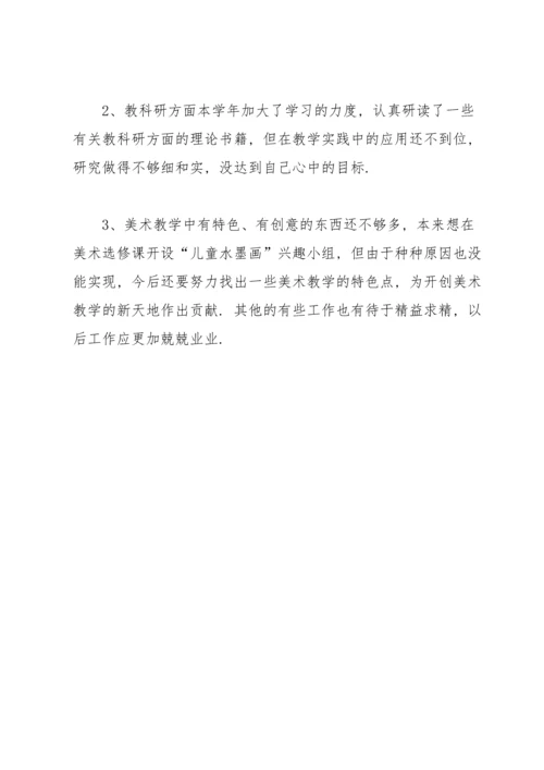 初中美术教师个人年度工作总结.docx