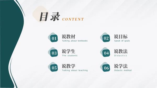 绿色商务风教师说课PPT模板