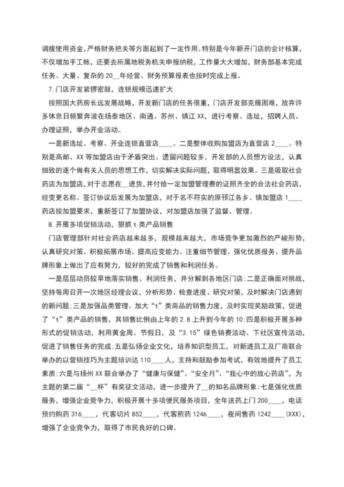 药店年度工作总结报告多篇.docx