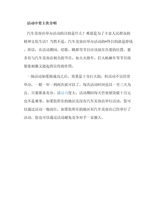 汽车美容店开业营销活动策划方案