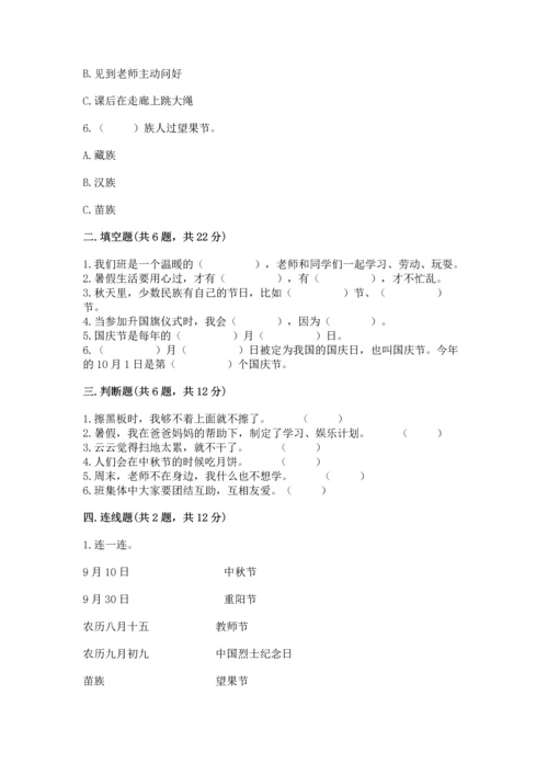 部编版二年级上册道德与法治期中测试卷（模拟题）word版.docx