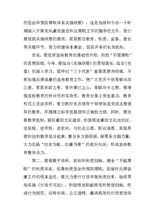 在县纪委第五次全体会上的讲话