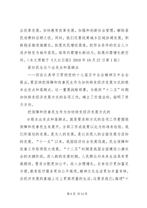 认真学习贯彻党的十七届五中全会精神评论.docx