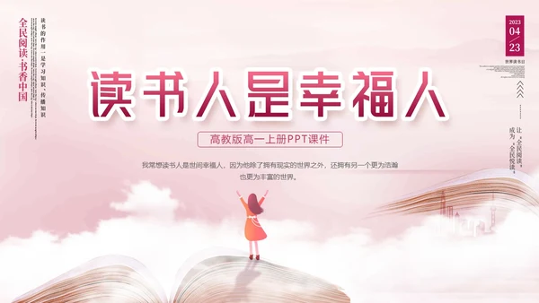 紫色中国风全民阅读读书日读书人是幸福人动态PPT国际幸福日