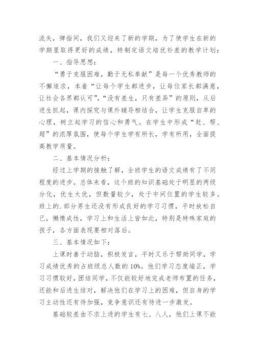 初中七年级语文培优补差工作计划.docx