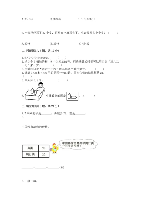 人教版二年级上册数学期末测试卷【综合题】.docx